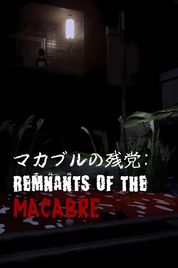 恐怖遗迹/Remnants of the Macabre-喵星资源