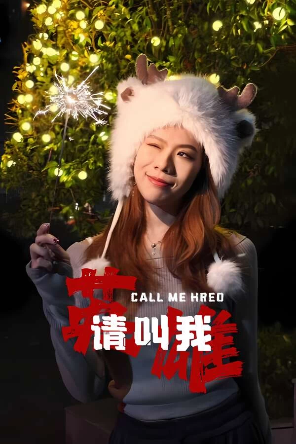 请叫我英雄/Call me Hero（V240926+集成全DLCs-扩展剧情-多结局+Build.15768940升级档升级档+中文语音）-喵星资源