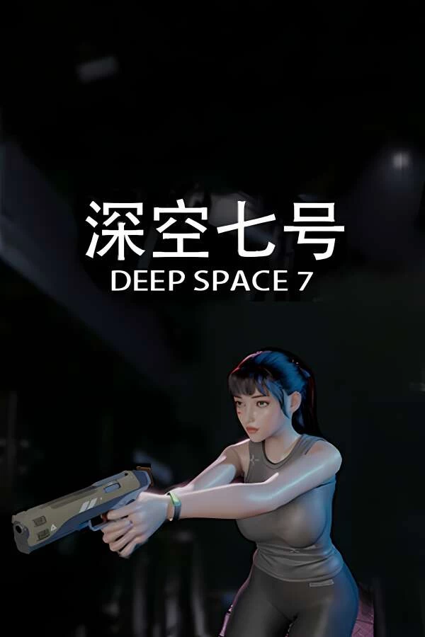 深空七号/Deep Space 7-喵星资源