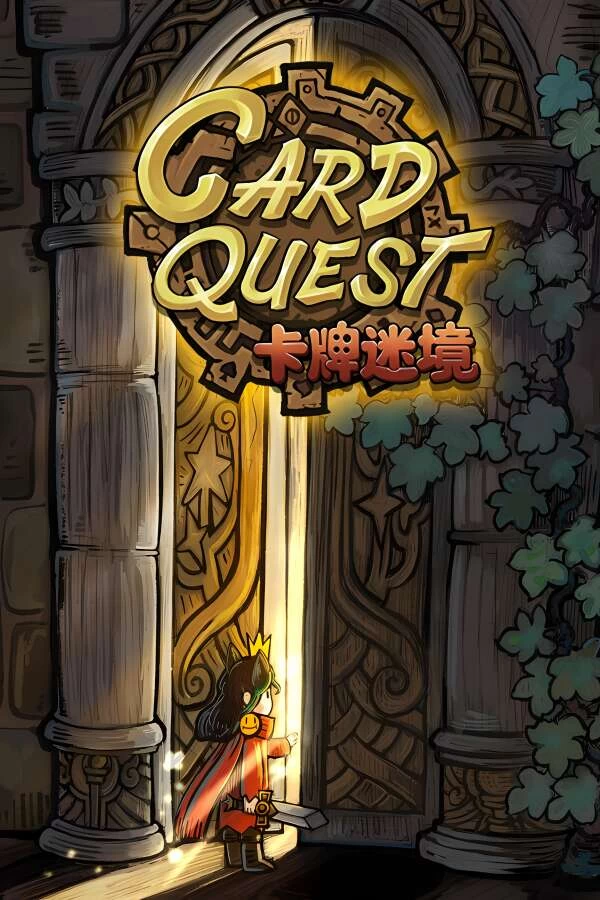 卡牌迷境/Card Quest（集成Build.16261343升级档）-喵星资源