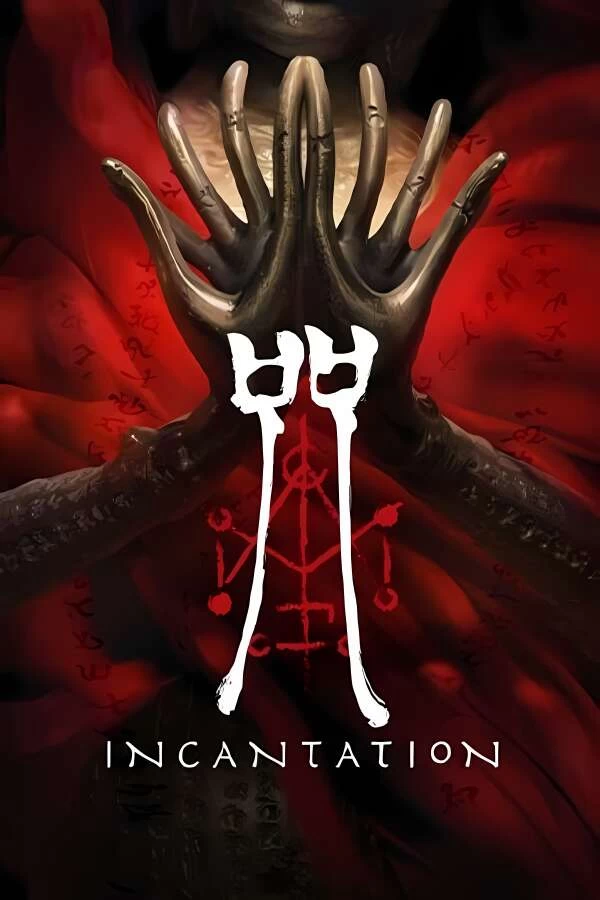 咒/Incantation（V1.0.0.2豪华版+集成预购特典+村诅亡魂+Build.16419450升级档）-喵星资源