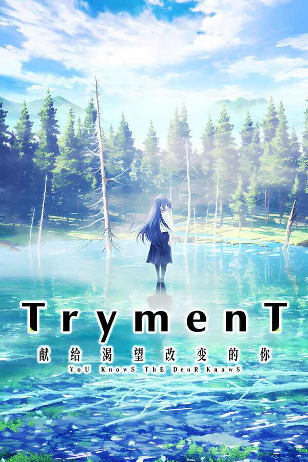 TrymenT:献给渴望改变的你AlphA篇/TrymenT Ima o Kaetai to Negau Anata Alpha（V1.0.0）-喵星资源
