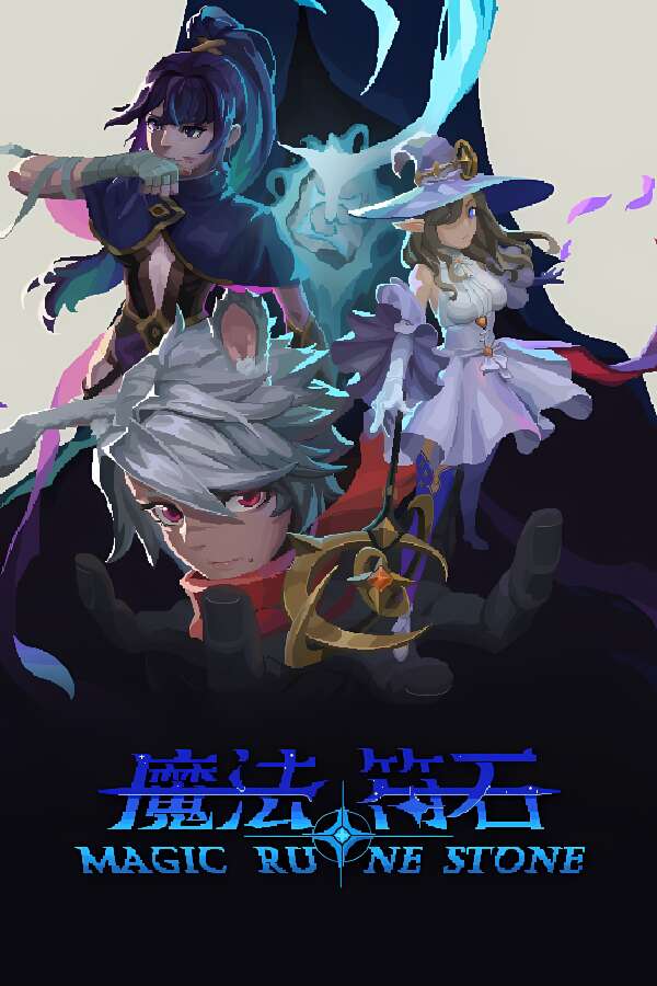 魔法符石/Magic Rune Stone（V0.9.20+集成狂怒纹章+英灵觉醒+Build.18255038升级档）-喵星资源