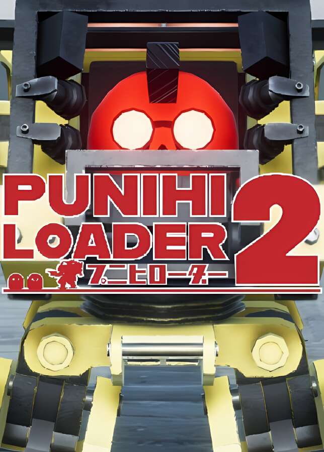 普尼西机人2/Punihi Loader 2（V250529+集成Build.17720198升级档）-喵星资源