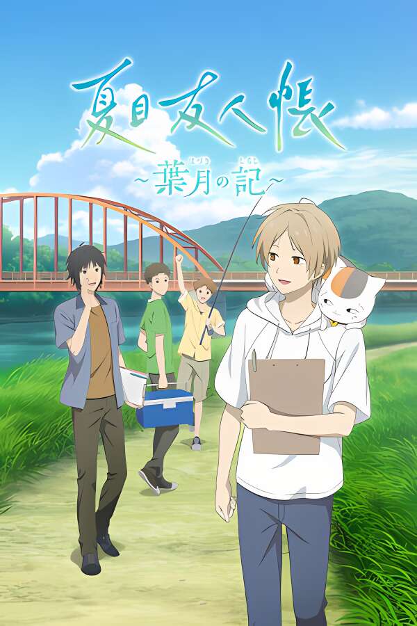 夏目友人帐:叶月之记/Natsumes Book of Friends:Hazukis Chronicle（V250605豪华版+集成全DLCs+Build.18096977升级档）-喵星资源