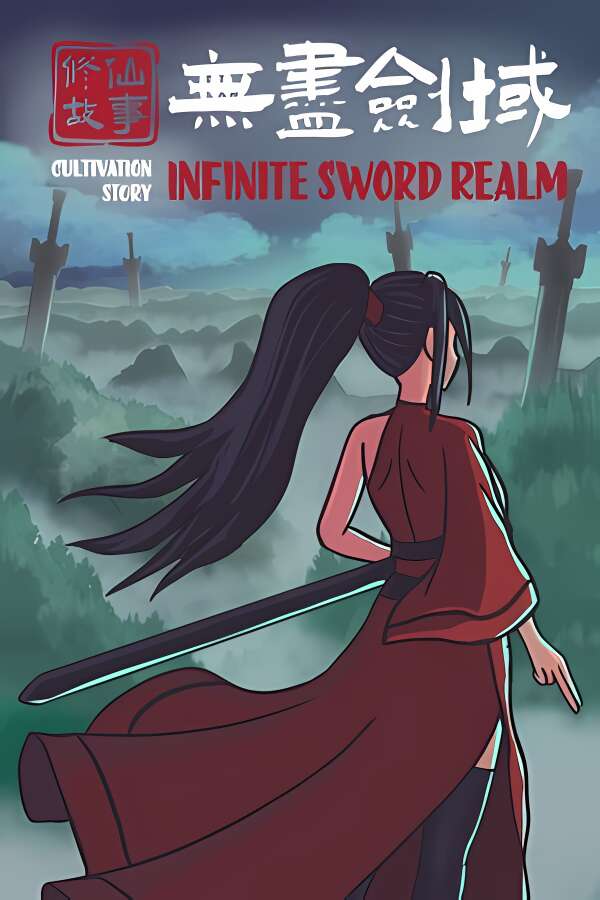 修仙故事:无尽剑域/Cultivation Story Infinite Sword Realm（V0.11豪华版+集成八荒封魔+御剑纵横+Build.18819328升级档）-喵星资源
