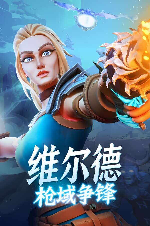 维尔德:枪域争锋/Vilde（V1.0.0.2）-喵星资源