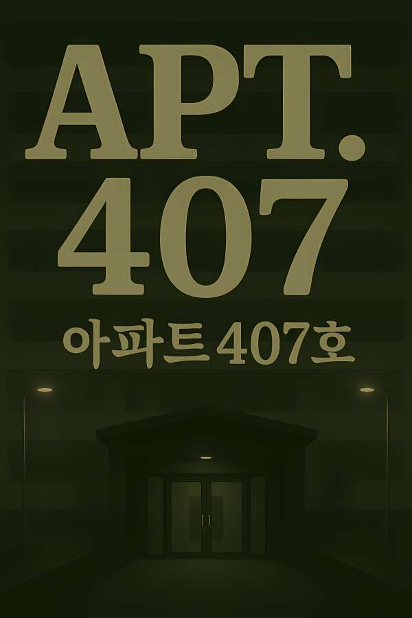 407号房/APT 407（V1.0.7）-喵星资源