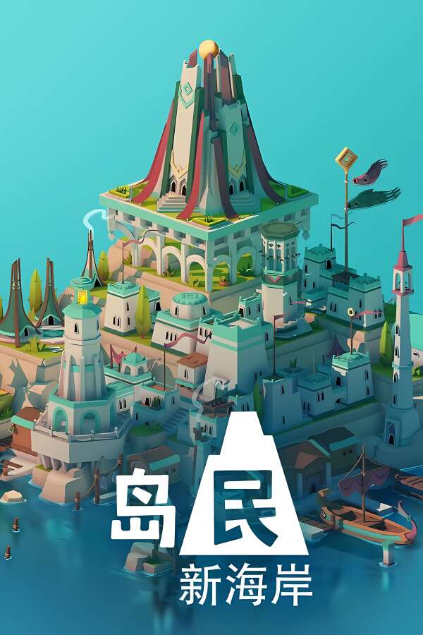 岛民:新海岸/Islanders:New Shores（V250713+集成全DLCs+Build.19188000升级档）-喵星资源