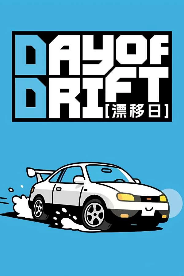 漂移日/Day Of Drift（V250713+集成全DLCs+Build.19170402升级档）-喵星资源