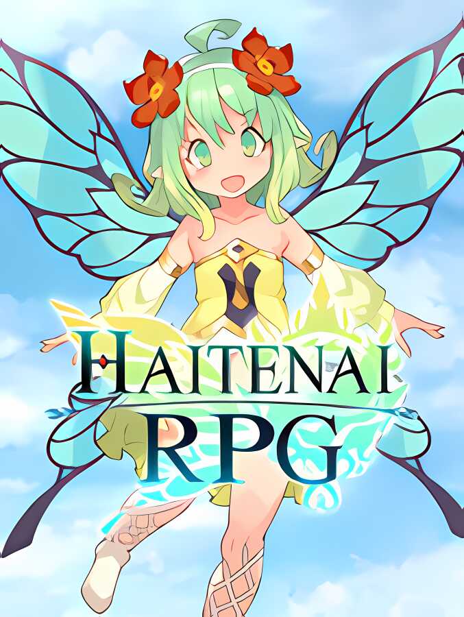 传承勇者成名录:不穿胖次的世界/Haitenai RPG（V1.12正式版 集成DLC)