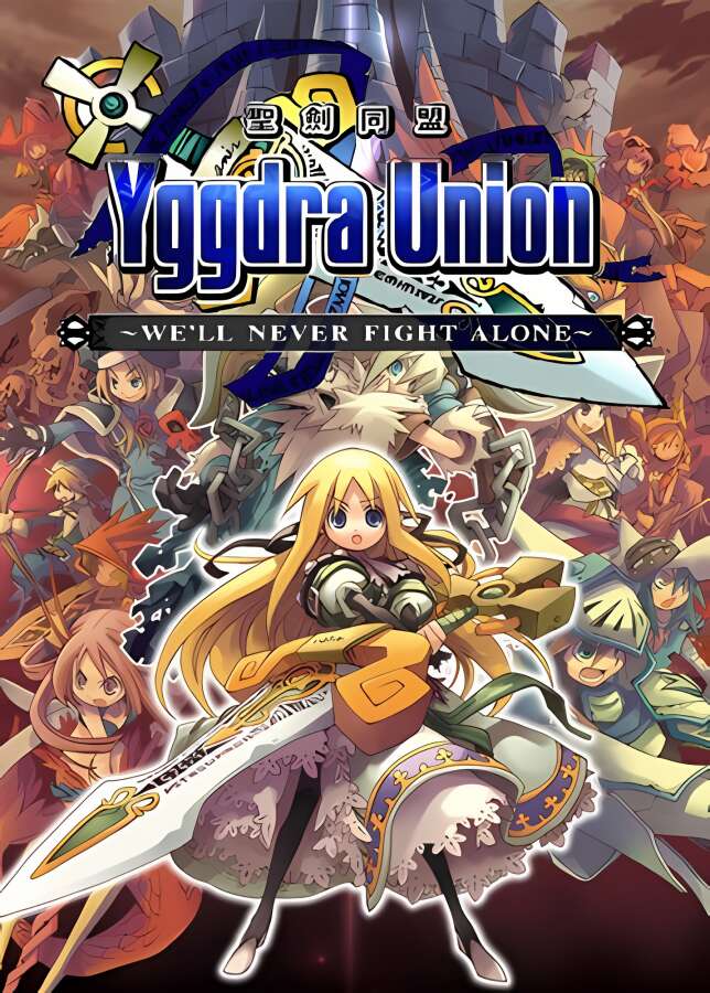 圣剑同盟/Yggdra Union（集成魔光降临无畏）