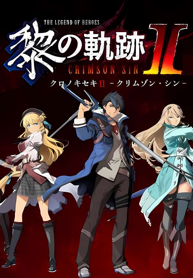 英雄传说:黎之轨迹2/The Legend of Heroes:Kuro no Kiseki Ⅱ（已更新至V1.14豪华版+集成绯红原罪等全DLCs+特典+支持手柄）（修复启动报错问题）