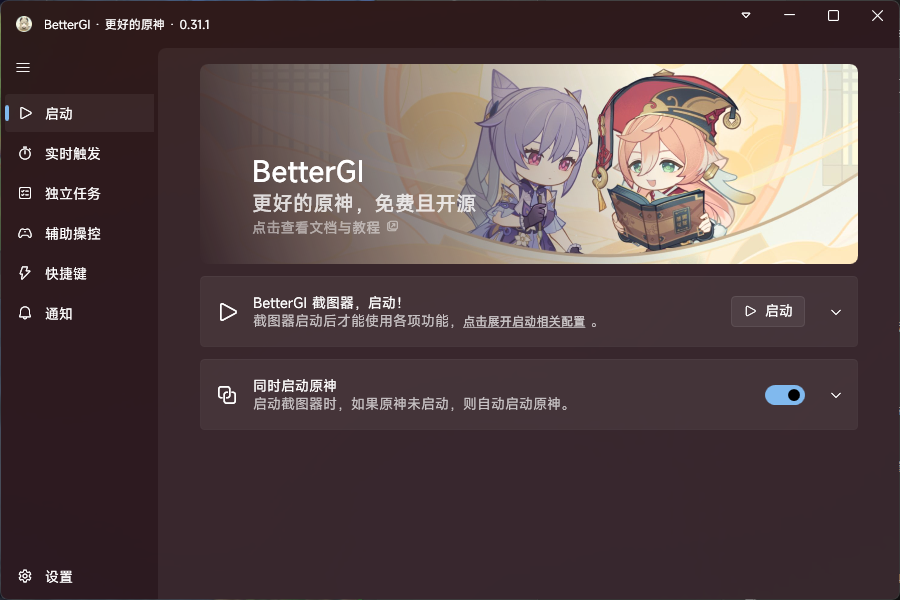 原神全自动ai过剧情做任务（BetterGI.v0.31+支持GPU加速）-游戏补丁喵星论坛-端游资源-喵星资源